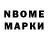 Марки NBOMe 1,5мг Ego_R